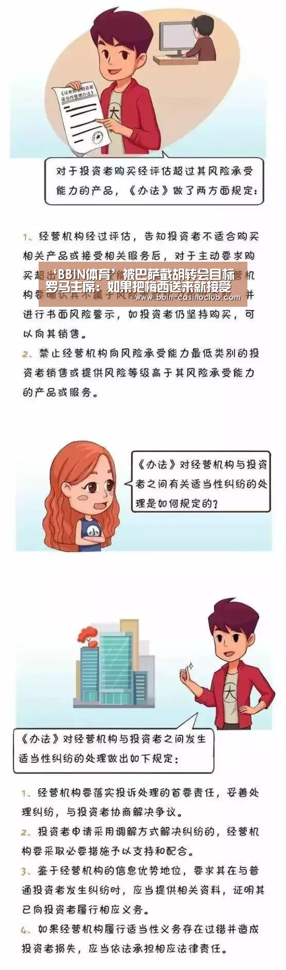 ‘BBIN体育’被巴萨截胡转会目标 罗马主席:如果把梅西送来就接受他们道歉(图2) BBIN足球