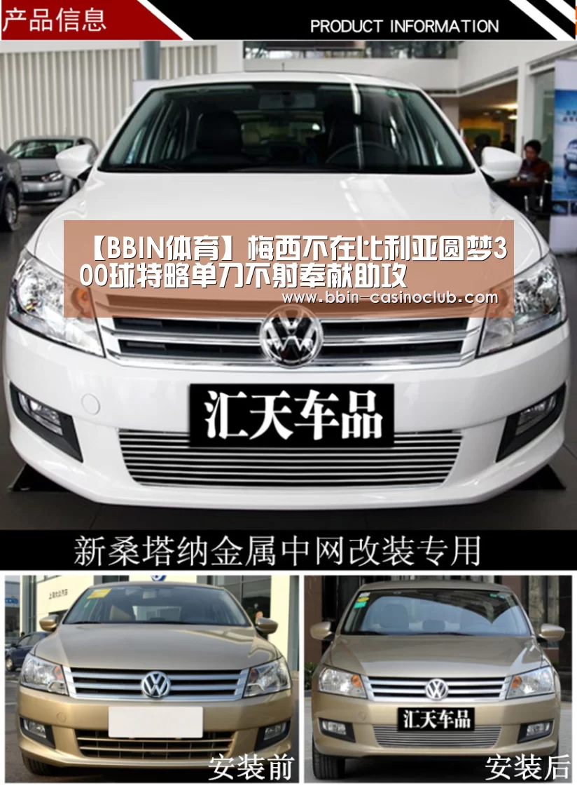 【BBIN体育】梅西不在比利亚圆梦300球特略单刀不射奉献助攻(图1) BBIN体育