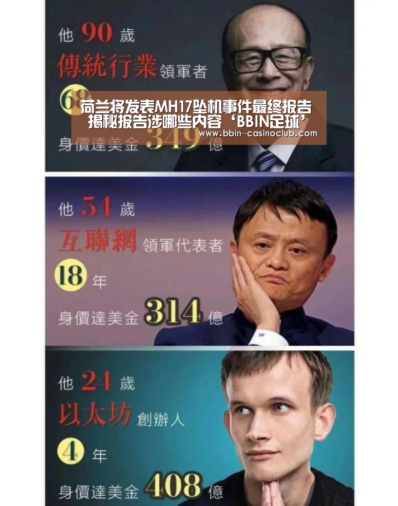 荷兰将发表MH17坠机事件最终报告 揭秘报告涉哪些内容‘BBIN足球’(图2) BBIN电竞