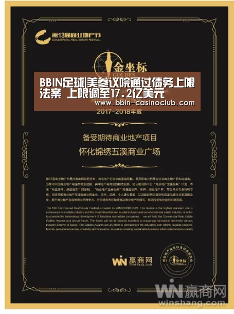 BBIN足球|美参议院通过债务上限法案 上限调至17.2亿美元(图1) BBIN足球